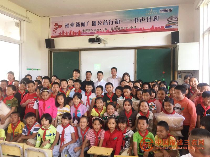 牵线福建新闻广播“书声计划”落户柏洋中心小学.JPG