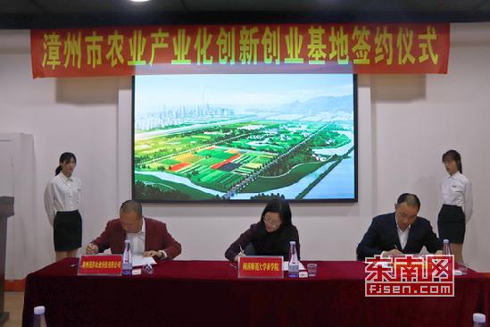 漳州市农业产业化创新创业基地在闽师大揭牌成立