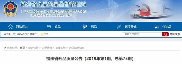 福建省药监局：4款家庭常用药被查不合格