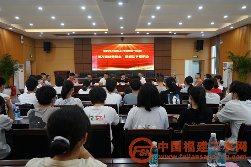 永定联社召开2021年“福万通慈善基金”捐资助学座谈会-附图_副本.jpg