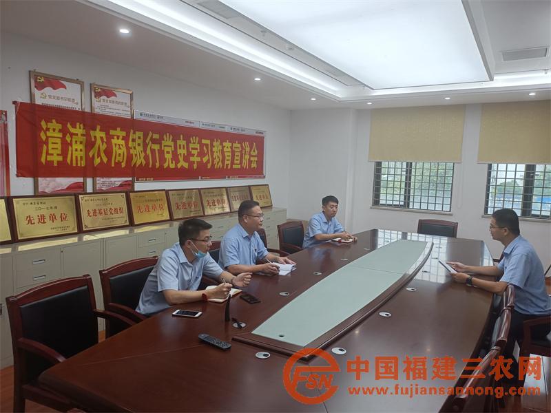 漳浦农商银行党史学习教育宣讲小组成员到基层支部宣讲.jpg
