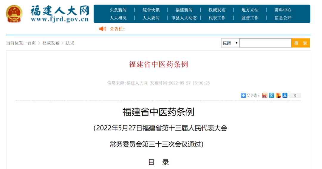 福建省有了中医药条例，建设中医药强省有章可循