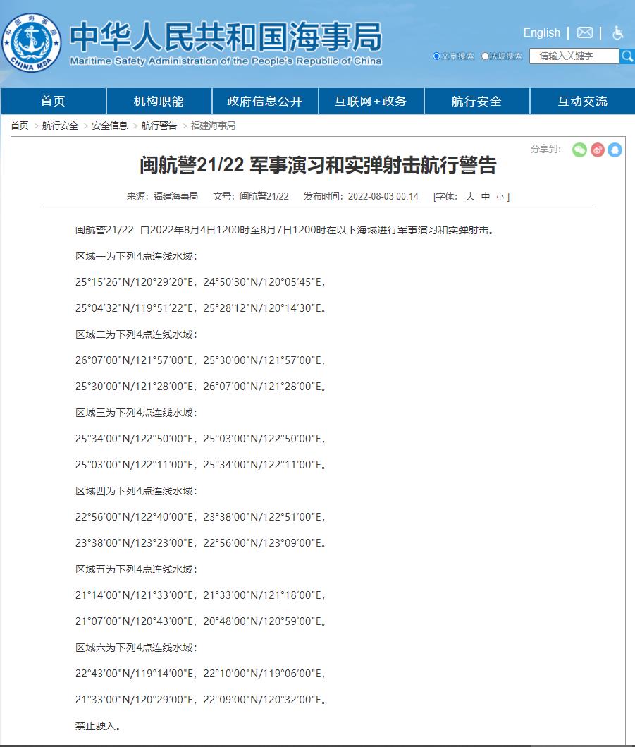 福建海事局发布航行警告 部分海域禁止驶入
