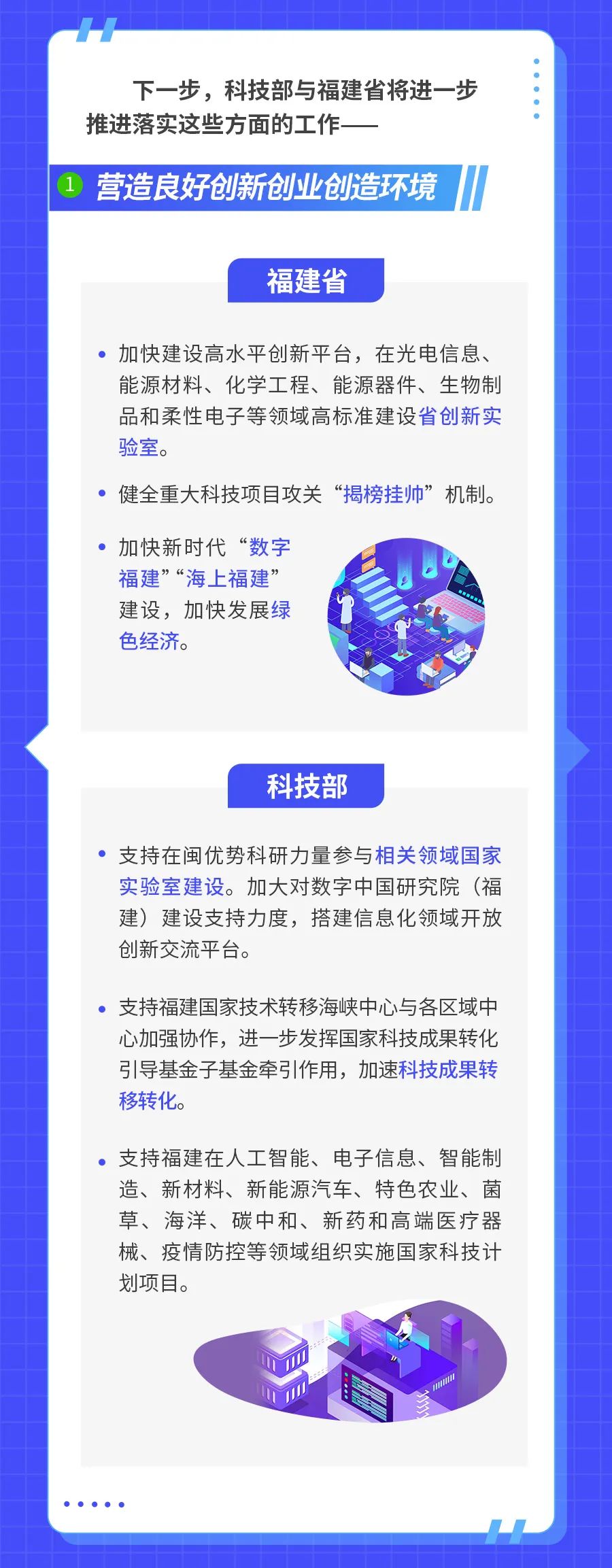 一图了解 | 深化部省合作 推进福建高质量发展再上新台阶