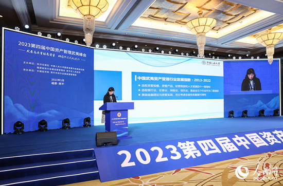 第四届中国资产管理武夷峰会。人民网 陈永整摄