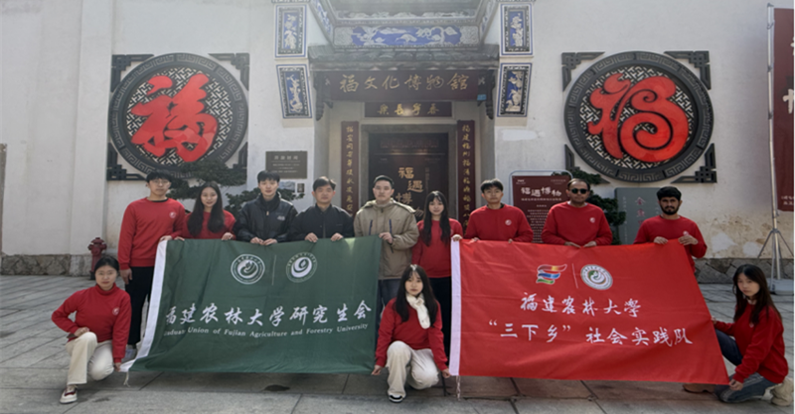 福建农林大学“福文化”实践队：在福州福文化博物馆邂逅“福”韵