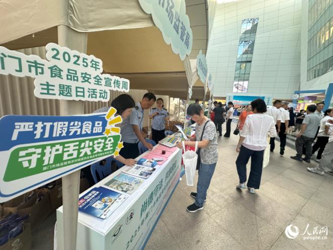 现场设置的“鹭品”市集与食品安全科普咨询区,通过趣味互动让市民直观学习食安知识、体验优质产品,切实感受厦门食品安全建设成效。人民网记者 张萌摄